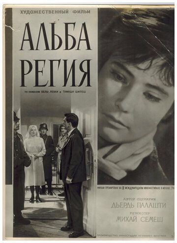 Альба Регия фильм (1961)