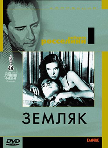 Земляк фильм (1946)