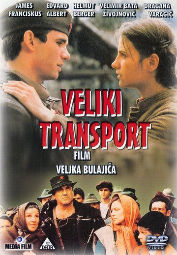 Большой транспорт фильм (1983)