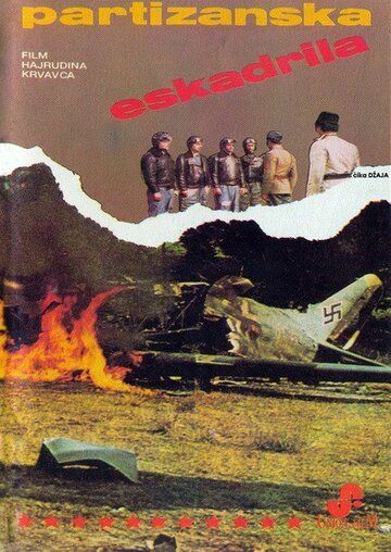 Партизанская эскадрилья фильм (1979)