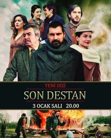 Последняя история турецкий сериал