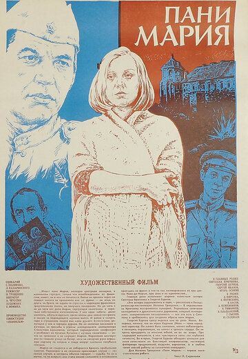 Пани Мария фильм (1979)