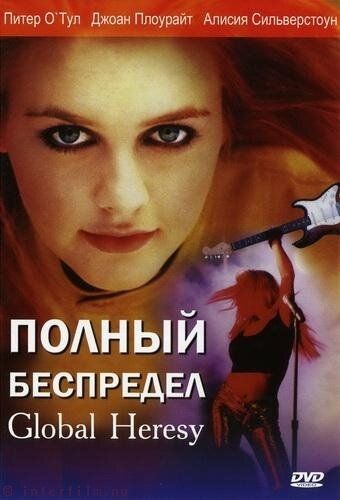 Полный беспредел фильм (2002)