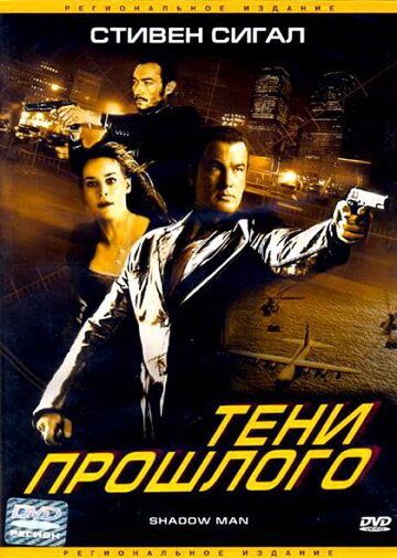 Тени прошлого фильм (2006)
