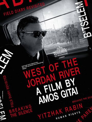 К западу от реки Иордан фильм (2017)