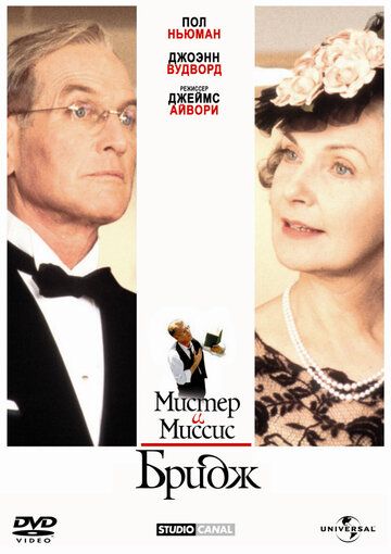 Мистер и миссис Бридж фильм (1990)