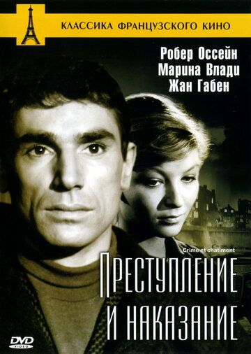 Преступление и наказание фильм (1956)