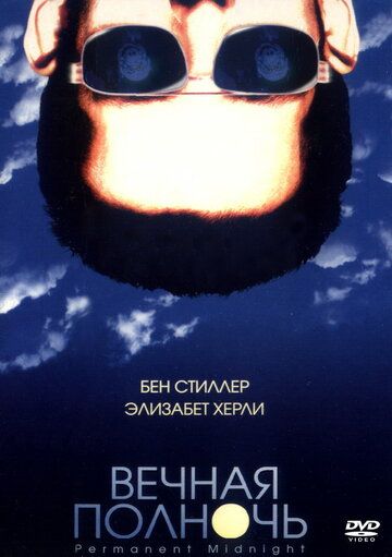 Вечная полночь фильм (1998)