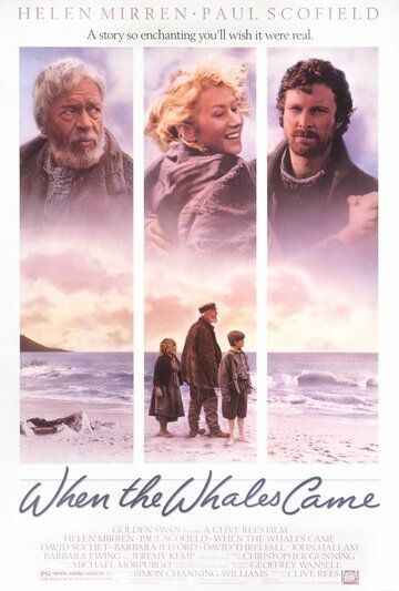 Когда прибывают киты фильм (1989)