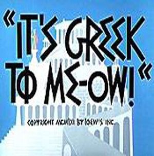 Как это будет по-гречески мультфильм (1961)