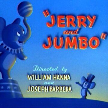 Джерри и слоненок мультфильм (1953)