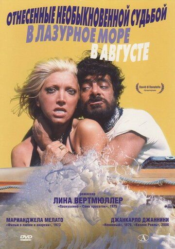 Унесённые необыкновенной судьбой в лазурное море в августе фильм (1974)