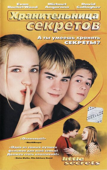 Хранительница секретов фильм (2001)