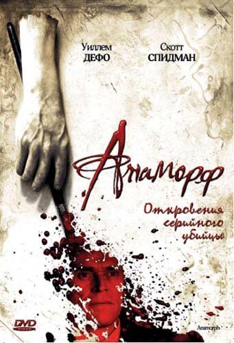 Анаморф фильм (2007)