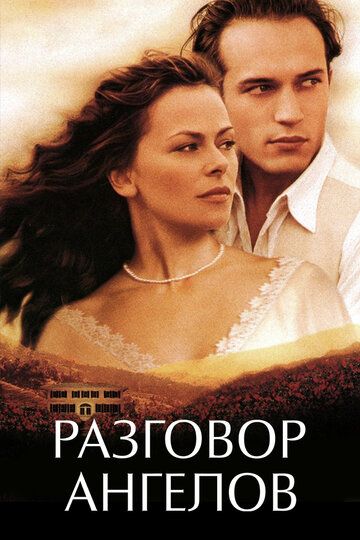 Разговор ангелов фильм (1998)