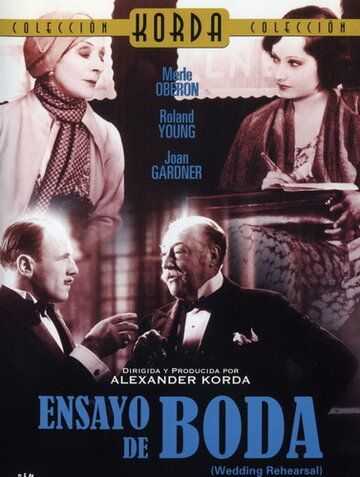 Репетиция свадьбы фильм (1932)