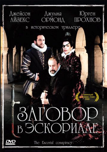 Заговор в Эскориале фильм (2008)