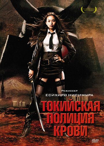 Токийская полиция крови фильм (2008)