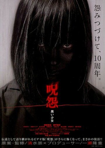Проклятие: Девочка в черном фильм (2009)