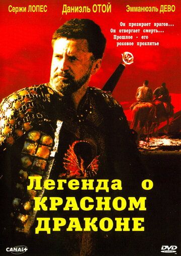 Легенда о красном драконе фильм (2003)