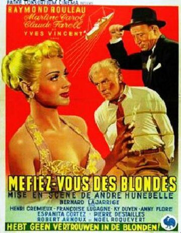 Остерегайтесь блондинок фильм (1950)
