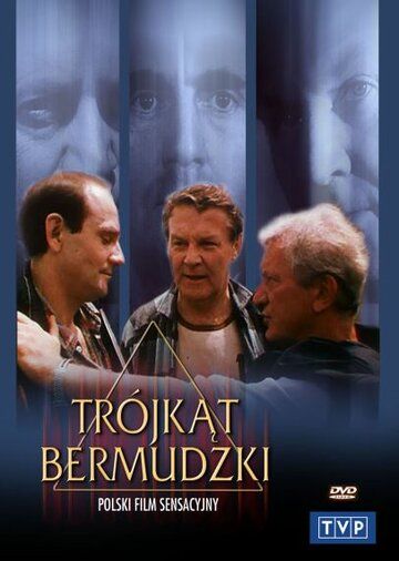 Бермудский треугольник фильм (1988)