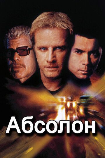 Абсолон фильм (2002)