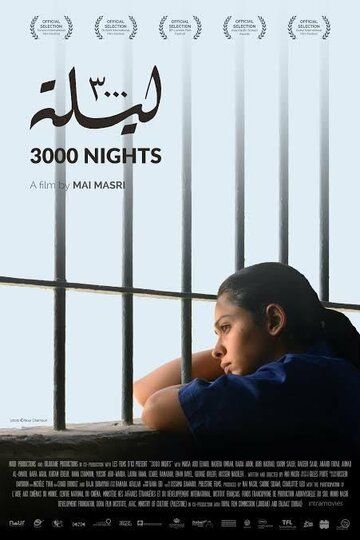 3000 ночей фильм (2015)