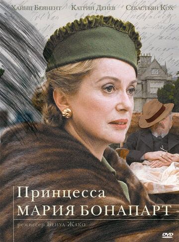 Принцесса Мария Бонапарт сериал (2004)