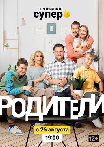 Родители 2 сериал (2019)