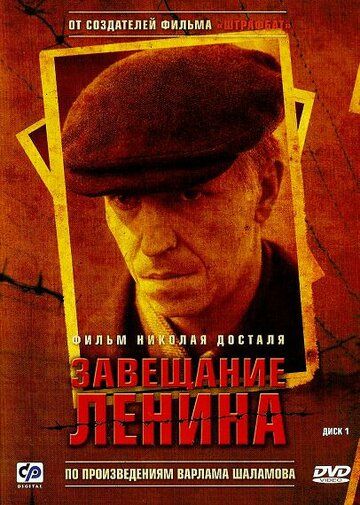 Завещание Ленина сериал (2007)