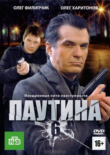 Паутина 6 сериал (2013)