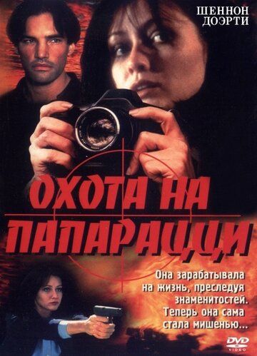 Охота на папарацци фильм (1999)