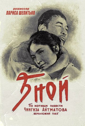 Зной фильм (1962)