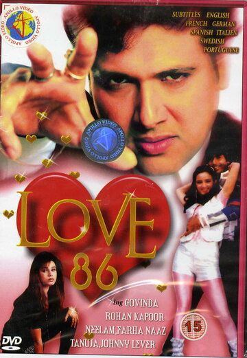 Любовь 86 фильм (1986)