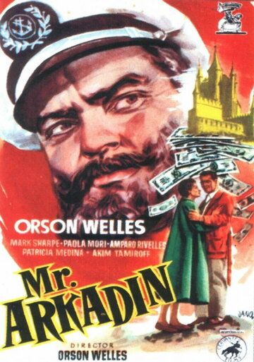 Мистер Аркадин фильм (1955)