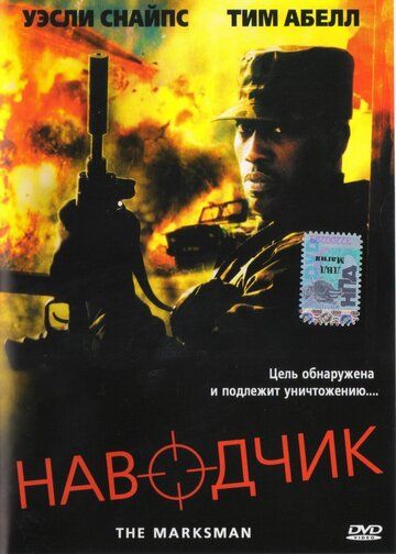 Наводчик фильм (2005)