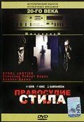 Правосудие Стила фильм (1987)