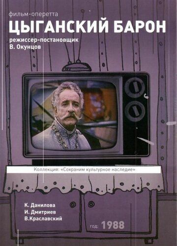 Цыганский барон фильм (1988)