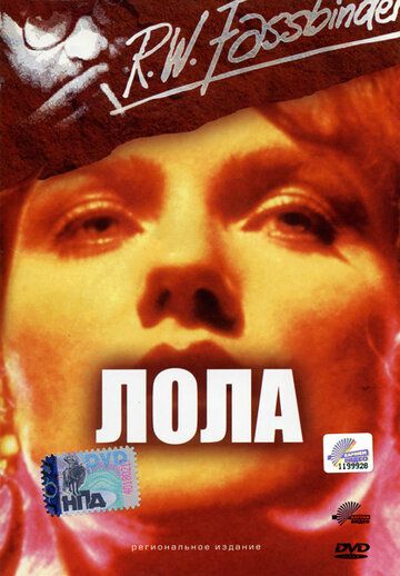 Лола фильм (1981)