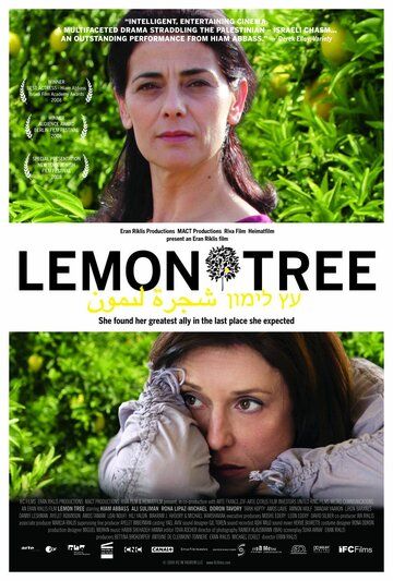 Лимонное дерево фильм (2008)