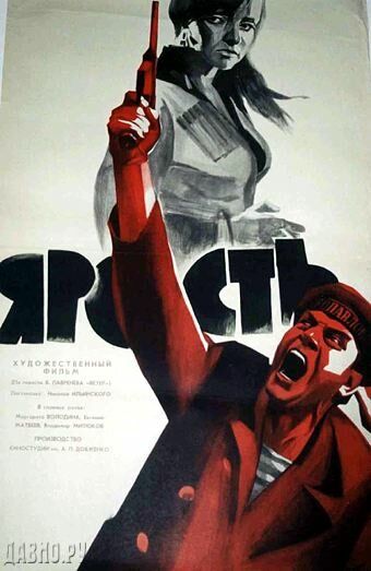 Ярость фильм (1965)