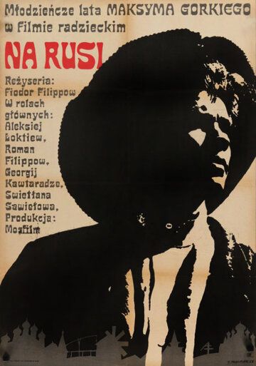 По Руси фильм (1968)
