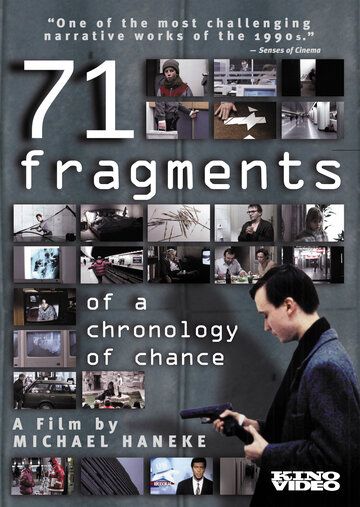 71 фрагмент хронологии случайностей фильм (1994)