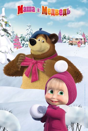 Маша поздравляет с Новым Годом и Рождеством мультфильм (2017)