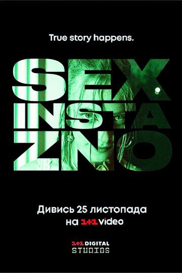 Секс, инста, экзамены сериал (2020)