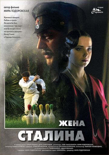 Жена Сталина сериал (2006)
