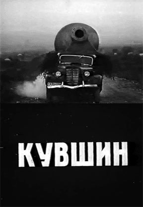 Кувшин фильм (1970)
