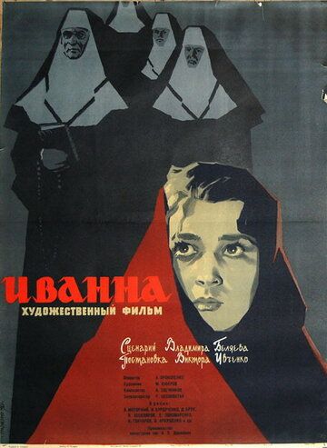 Иванна фильм (1959)