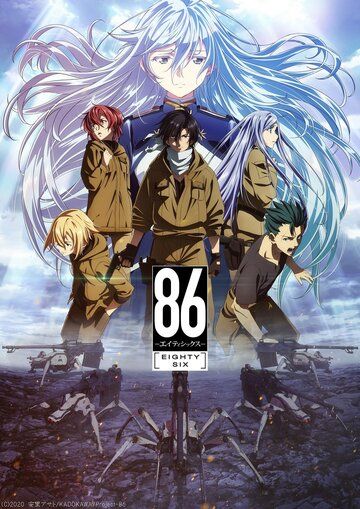 86 аниме сериал (2021)